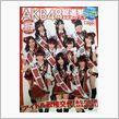 総選挙公式ガイドが…