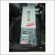 静音計画　限定品