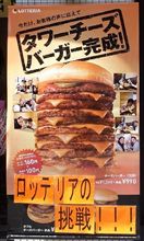 10段バーガーのスペック
