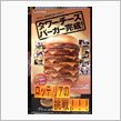 10段バーガーのスペック