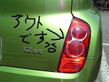 不正改造車排除強化月間です！！