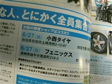 今年も行くのか！？