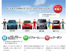 三菱自動車　「 三菱愛着プロジェクト 」 を ６月５日 （ 土 ） より スタート ・・・・