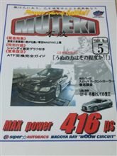 日曜日はパワチェオフですよ～(^ー^)ﾉ ※参加される方は必ず読んでください 