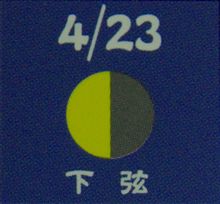 ｔ月暦　６月５日（土）