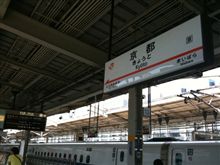 京都〜