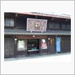 越前大野の酒蔵巡り（Ⅱ）