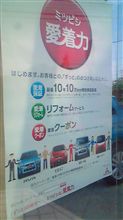 三菱クオリティ