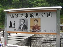 龍馬公園