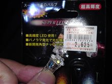 ナンバー灯が切れていた