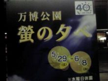 ホタルの光