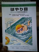 はやりの目