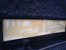 ◆◆美人半額 ブス無料◆◆