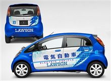 ローソン ミツビシ i-MiEV を 北海道支社 に 導入 ・・・・