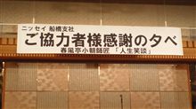 小朝ディナーショー♪