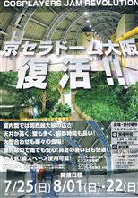 京セラドーム大坂か・・・