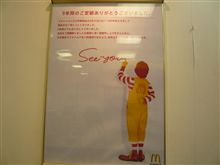 いつも笑顔のドナルドの後姿が何だか寂しいです(ﾉ_-｡)
