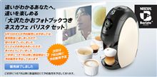 大沢たかおのコーヒーメーカー