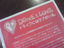 DRIVE&amp;LOVE
