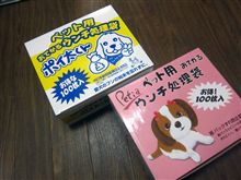 ポイ太くんが・・・