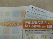 （私的）年金を　もらう歳になったか【汗！！！。
