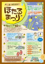 ほたるまつり！
