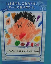 父の日イブ