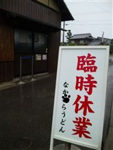 まさかまさかの