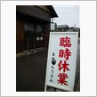 まさかまさかの
