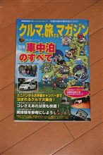 クルマで旅するマガジンです。