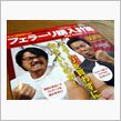 &#39;10.6.14　無駄遣い？