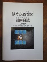 「はやぶさ」が帰ってきた! 「はやぶさ」が帰ってきた!