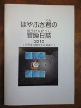 「はやぶさ」が帰ってきた！