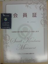 「小さな親切」運動
