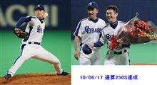 岩瀬が通算250Sを達成！！