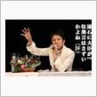 今更ですか？（爆笑）…