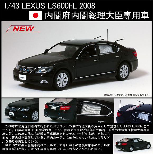レクサスls600hl 内閣府内閣総理大臣専用車 ボアソルテのブログ キングカズ みんカラ