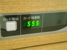 テレビカードの残度数 テレビカードの残度数