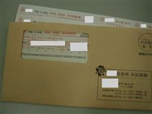 これが　今年最後の　税金かな？。