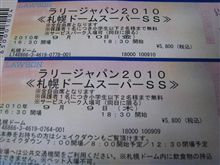 ２０１０　ラリージャパン参戦（観戦）計画　（２）