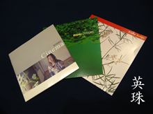 英珠