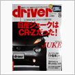 driver 2010 8月号
