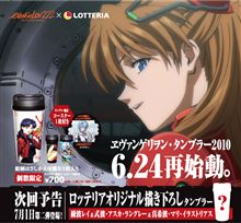 明日からヱヴァのキャンペーンが始まります♪