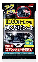 ん?フクピカ エンジンルーム専用?使ってみようかな?買ってみよう。 ん?フクピカ エンジンルーム専用?使ってみようかな?買ってみよう。