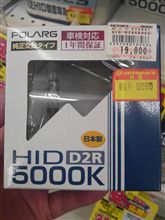 HIDの件