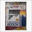HIDの件