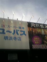 癒されて来ます! 癒されて来ます!