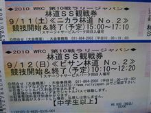 ２０１０　ラリージャパン参戦（観戦）計画　（３） 