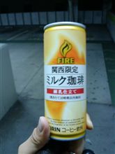 関西限定ミルク珈琲