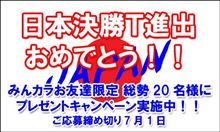 ホイールが当たる！超限定カラー「和道・椛」ホイール＆グッズプレゼント企画